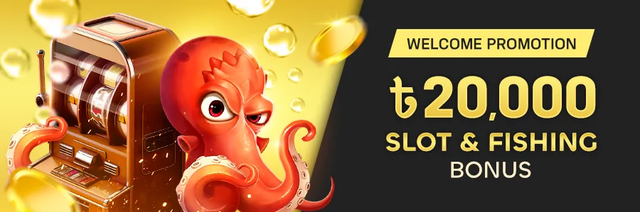 স্লট ও ফিশিংয়ে ৳20,000 বোনাস অফারের জন্য অপারেটরের প্রচারণামূলক ব্যানার